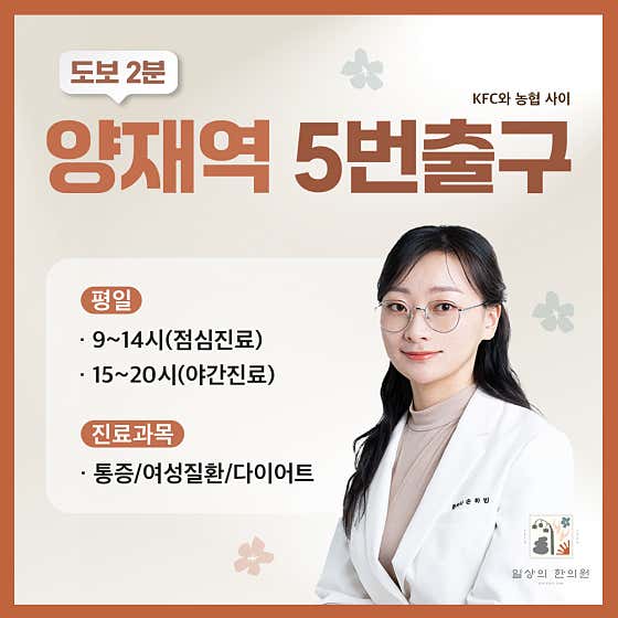 일상의한의원