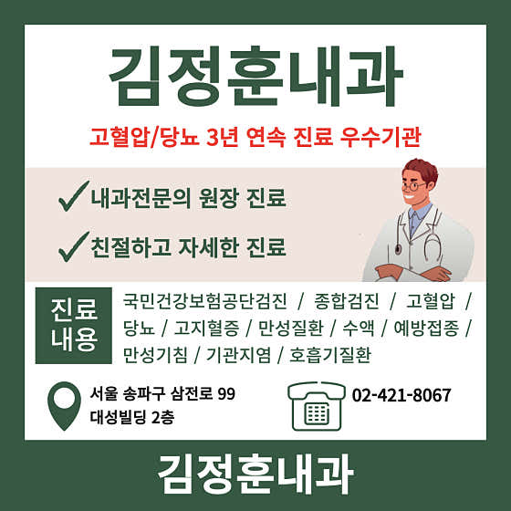 김정훈내과의원