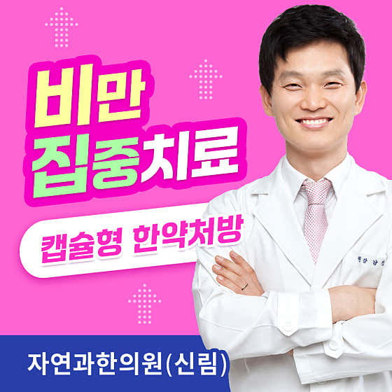 자연과한의원 신림