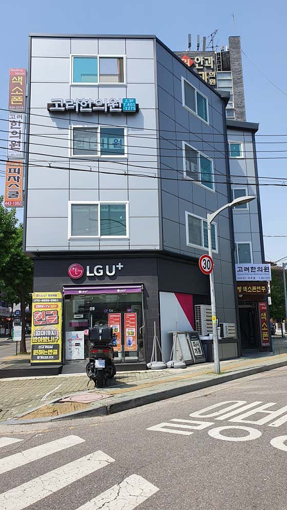 Goryeo Korean Medicine Clinic