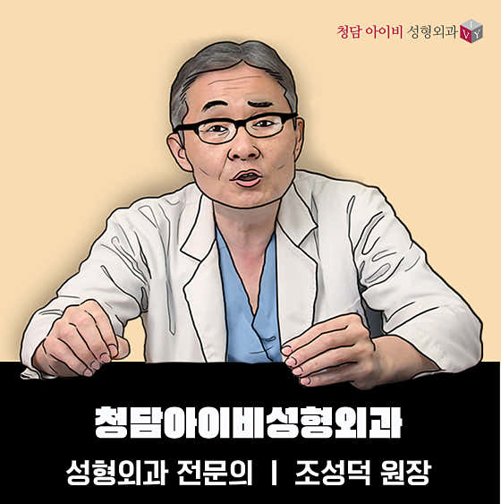 Cheongdam Ivy Plastic Surgery Clinic