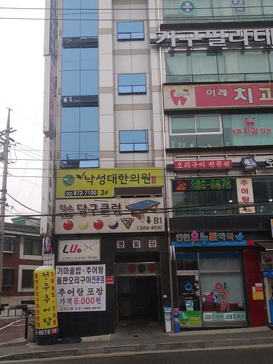 낙성대한의원