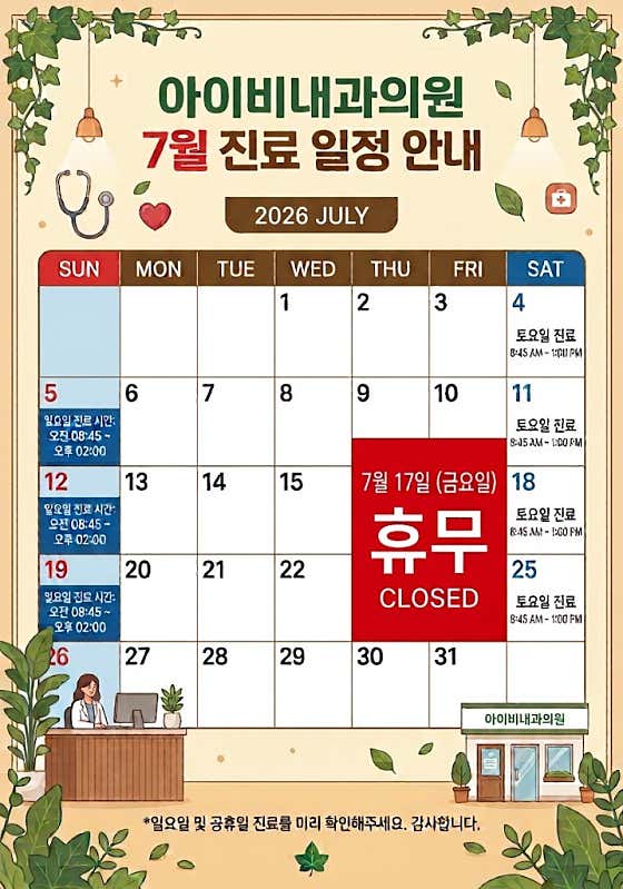 아이비내과의원내과
