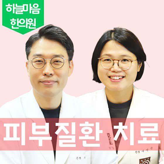 하늘마음한의원 울산점