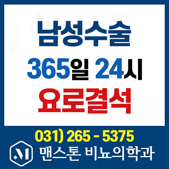 Manstone Urology Clinic Yongin