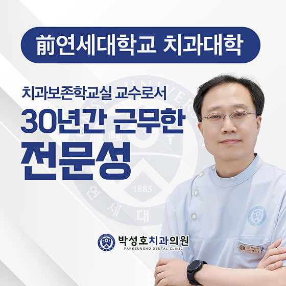 박성호치과의원