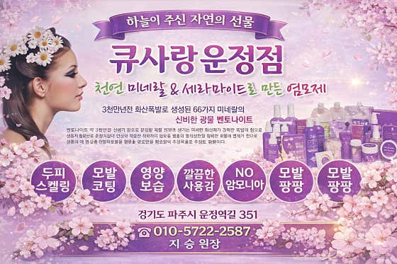 큐사랑 운정점