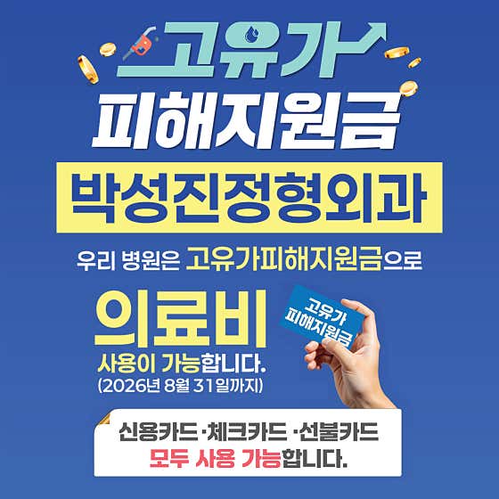 Park Sung-jin Orthopedic Clinic Orthopedics