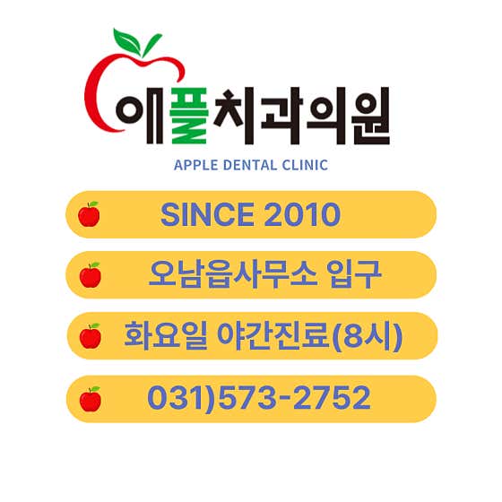 애플치과의원
