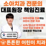 아이참소아치과의원