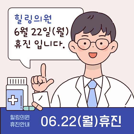 復健診所
