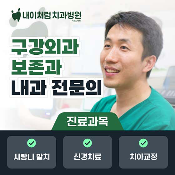 Naeicheoreom Dental Hospital