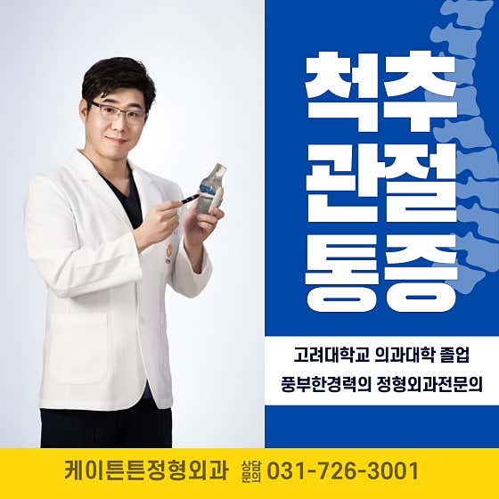 케이튼튼정형외과의원 수내역