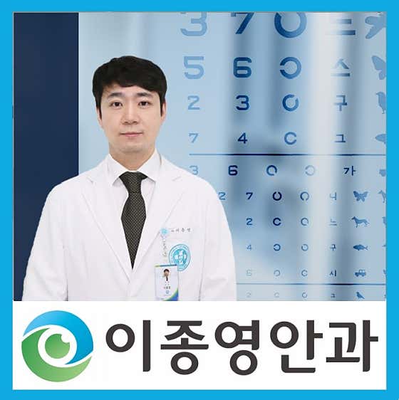 李鍾永眼科診所濟州