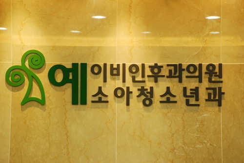 Ye ENT Clinic