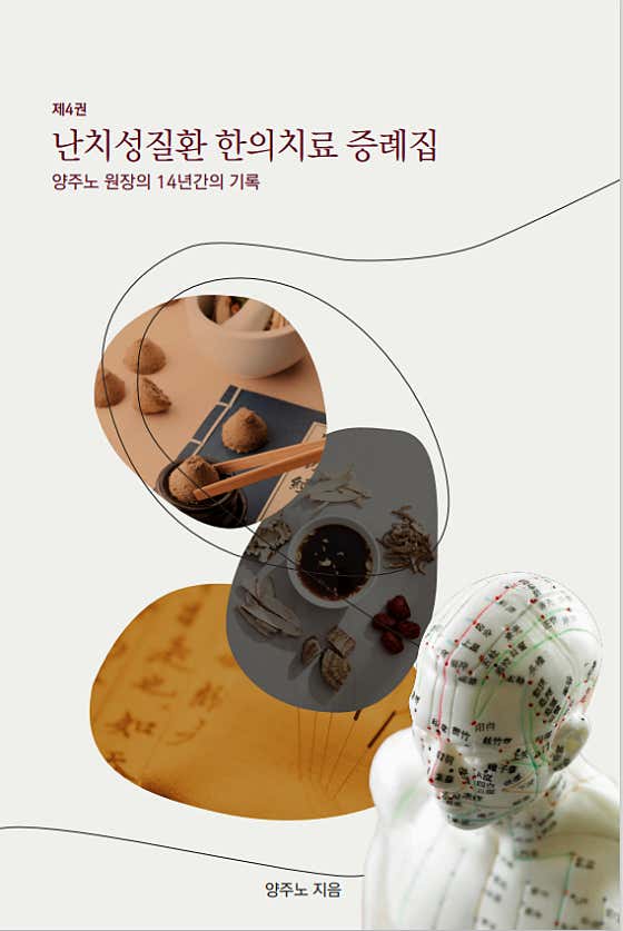 Kyung Hee Yedang Korean Medicine Clinic
