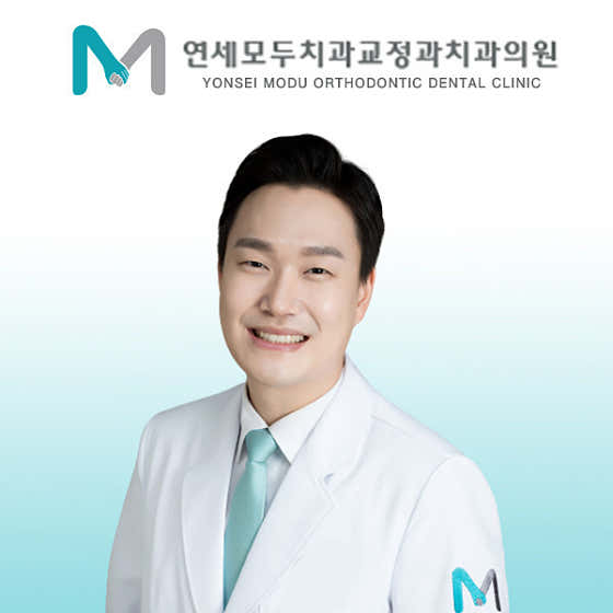연세모두치과교정과치과의원