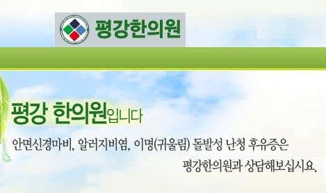 Pyunggang Korean Medicine Clinic