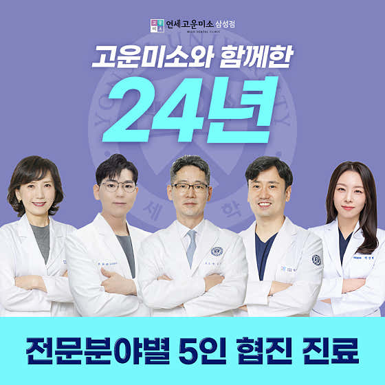 Samsung Yonsei Gounmiso Dental Clinic