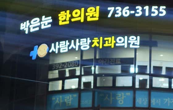 밝은눈한의원