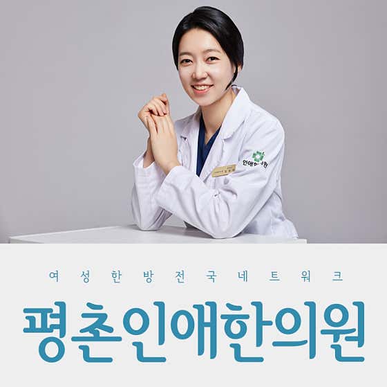 Inae Korean Medicine Clinic Pyeongchon Branch