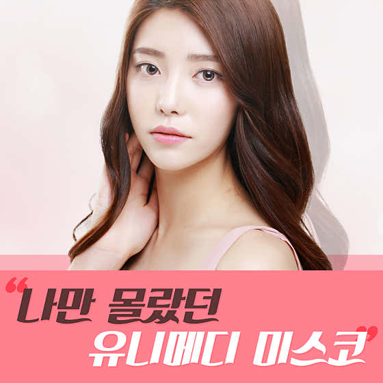 유니메디성형외과의원
