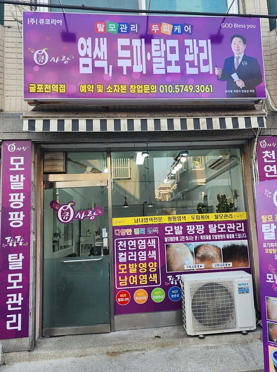 Q-Sarang Gulpocheon Station Branch