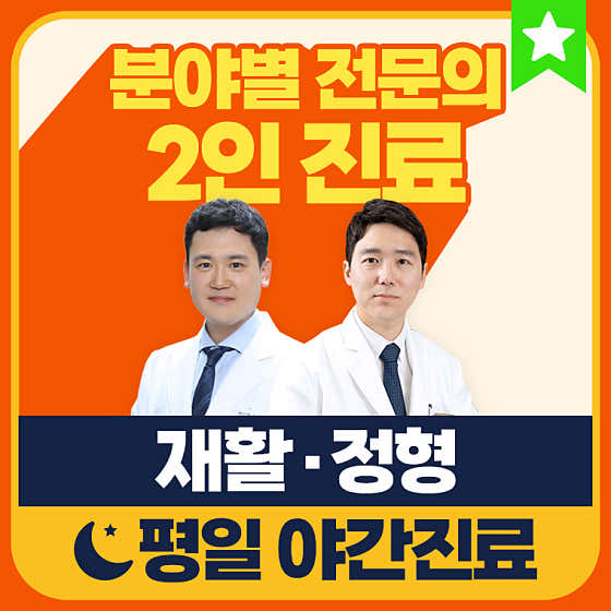 강남리더스정형외과의원