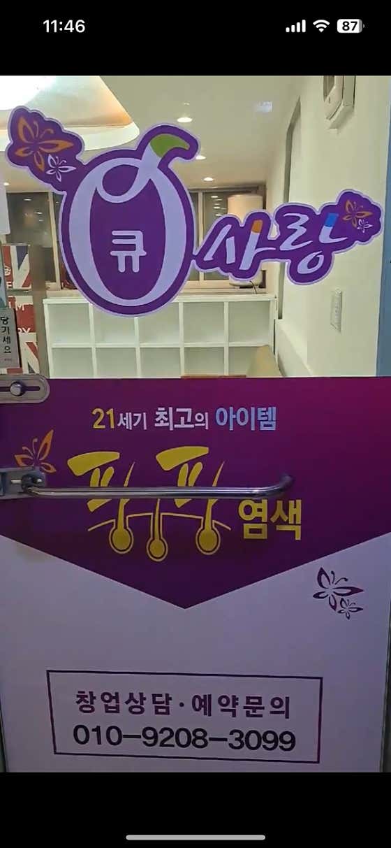 큐사랑 화도점