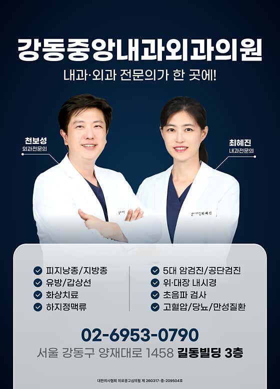 Gangdong Central Internal Medicine & Surgery Clinic