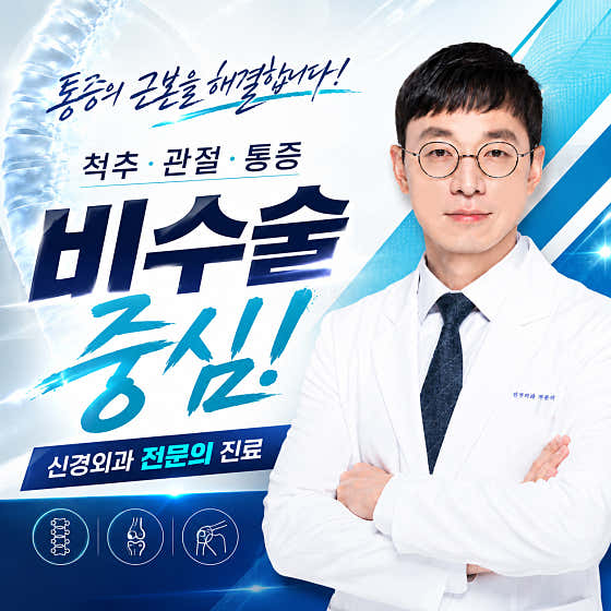 Seongmo Madi Neurosurgery Clinic, Gimnyeongjang-dong