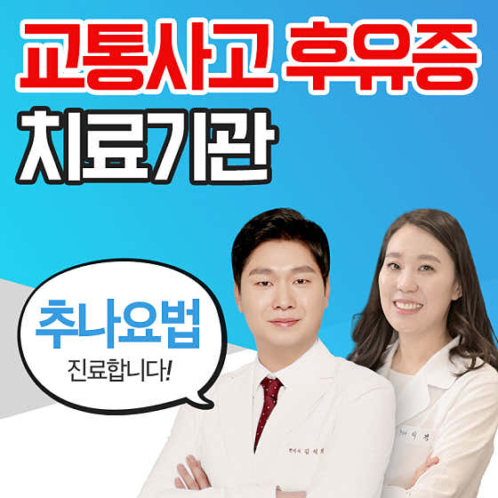 바른몸에스한의원