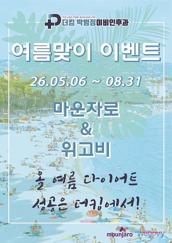 더킹박범정이비인후과의원