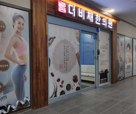 The Bichae Korean Medicine Clinic