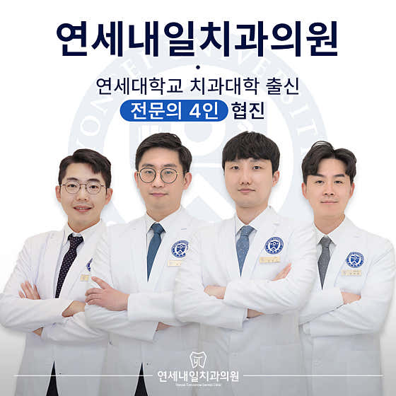 Yonsei Naeil Dental Clinic Ahyeon
