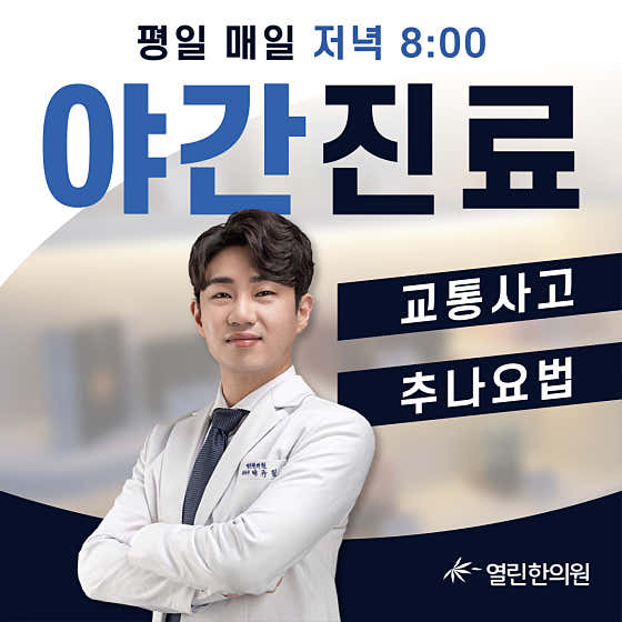 Yeollin Korean Medicine Clinic Gyeongju