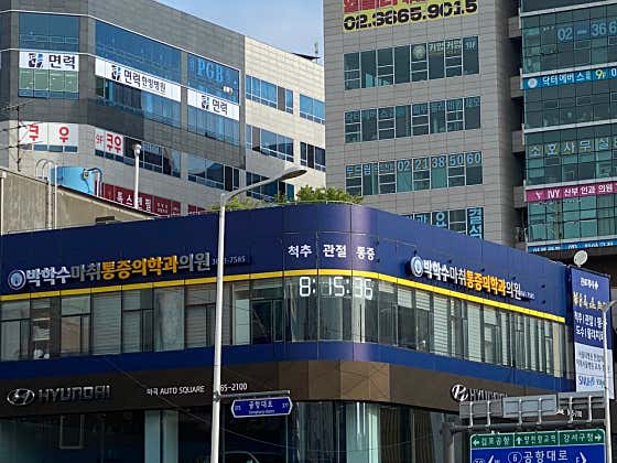박학수마취통증의학과의원