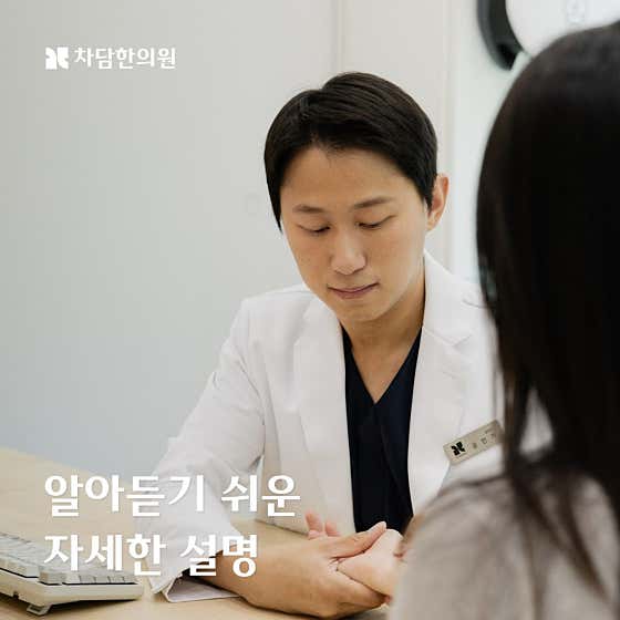 차담한의원