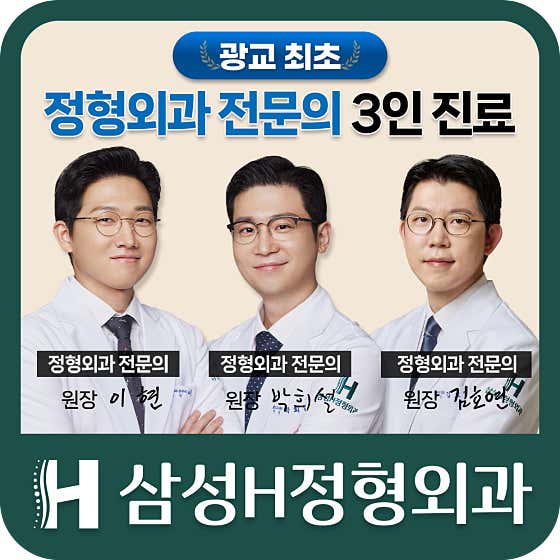 Gwanggyo Samsung H Orthopedic Clinic