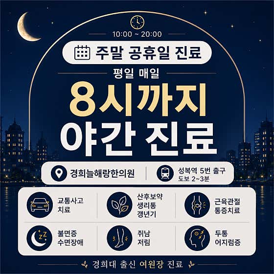 Kyunghee Neulhaerang Korean Medicine Clinic