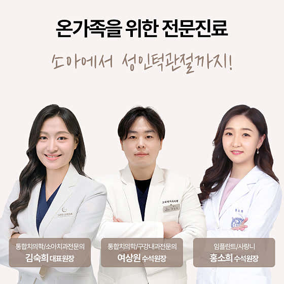 그리던소아치과의원치과