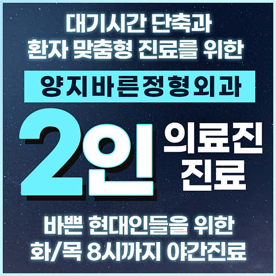 양지바른정형외과의원