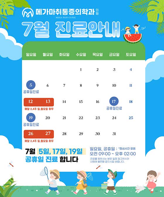 메가마취통증의학과의원