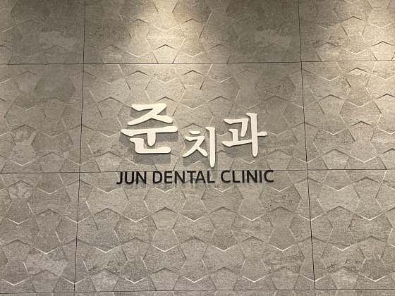 준치과의원