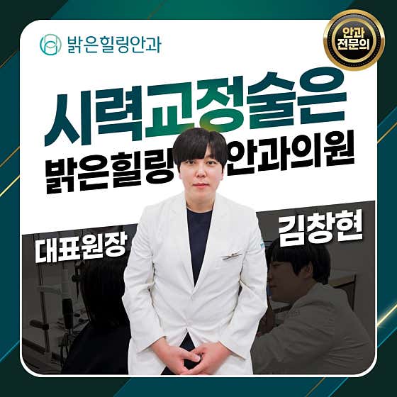 밝은힐링안과의원