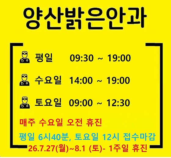 Yangsan Bright Eye Clinic