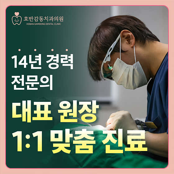 호반감동치과의원