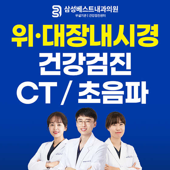 Samsung Best Internal Medicine Clinic