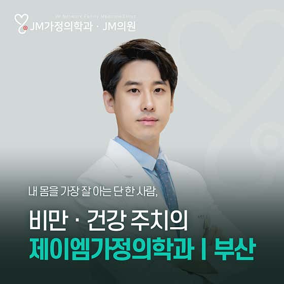 제이엠가정의학과의원 센텀시티