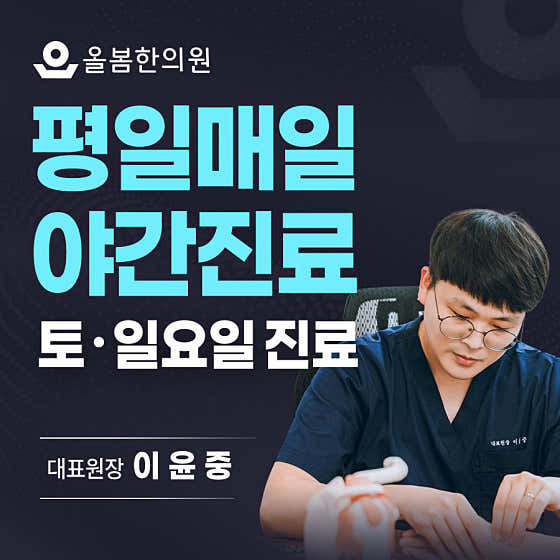 全春韓國醫學診所